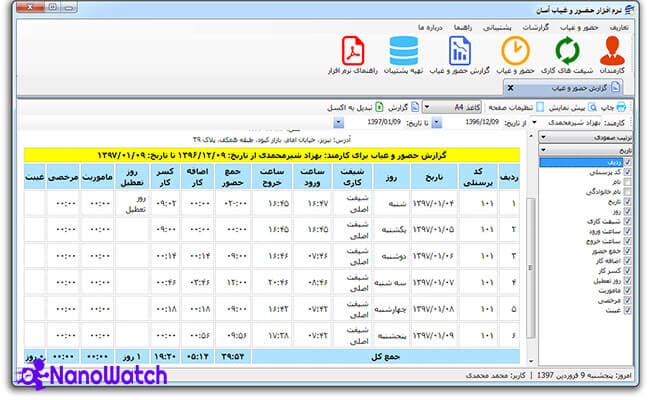 مزایا و معایب نرم‌افزار حضور و غیاب
