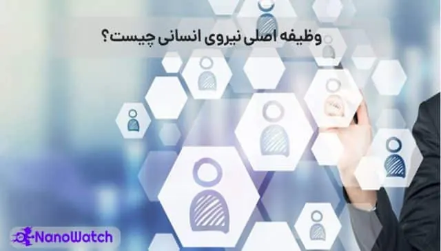 اهمیت نیروی انسانی