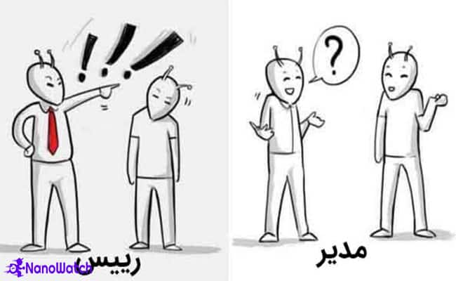 تاثیر تفاوت مدیر و رئیس روی کارکنان سازمان
