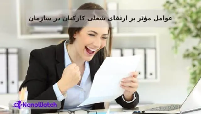 ارتقای شغلی