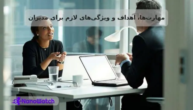 وظیفه اصلی مدیریت