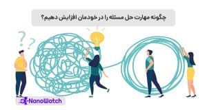 مهارت حل مسئله