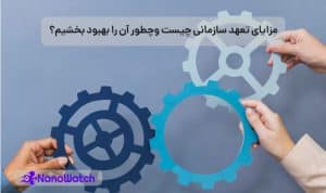تعهد سازمانی