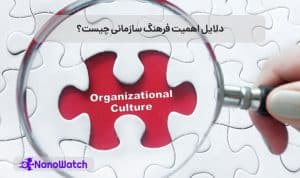 فرهنگ سازمانی