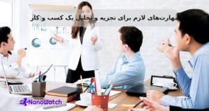 تجزیه و تحلیل کسب و کار