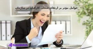 ارتقای شغلی
